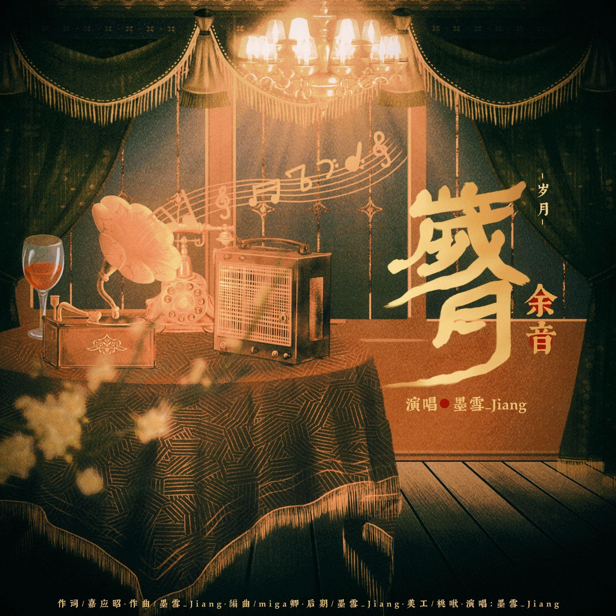 岁月余音——致中国近代音乐家