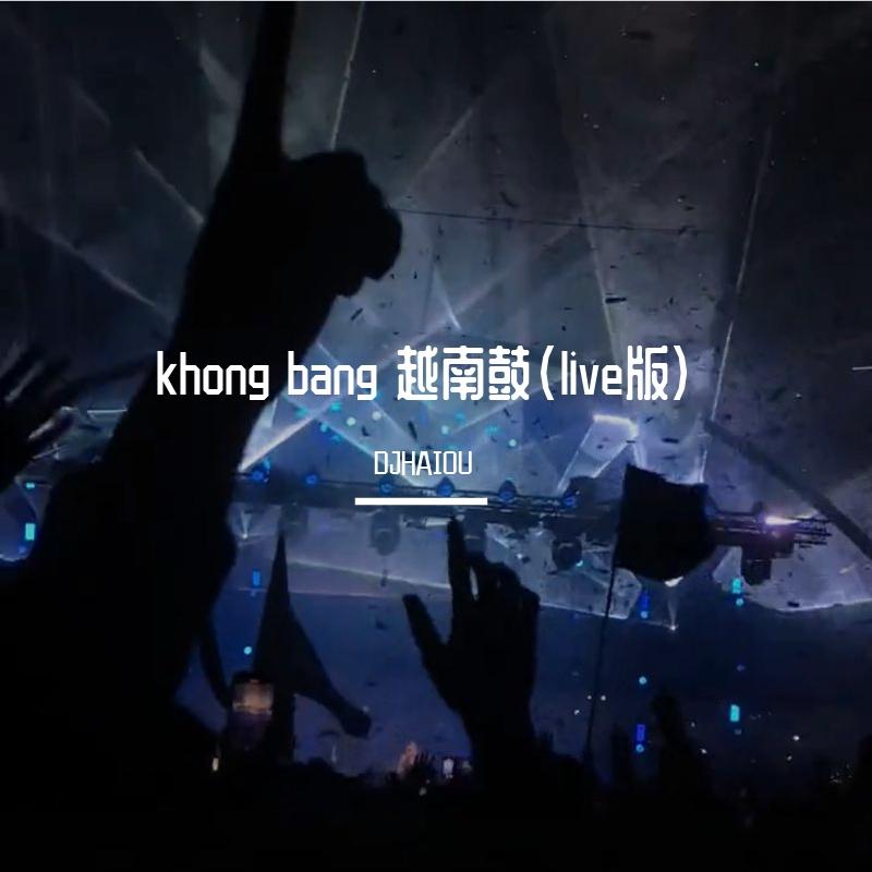 Khong bang 越南鼓(live版)