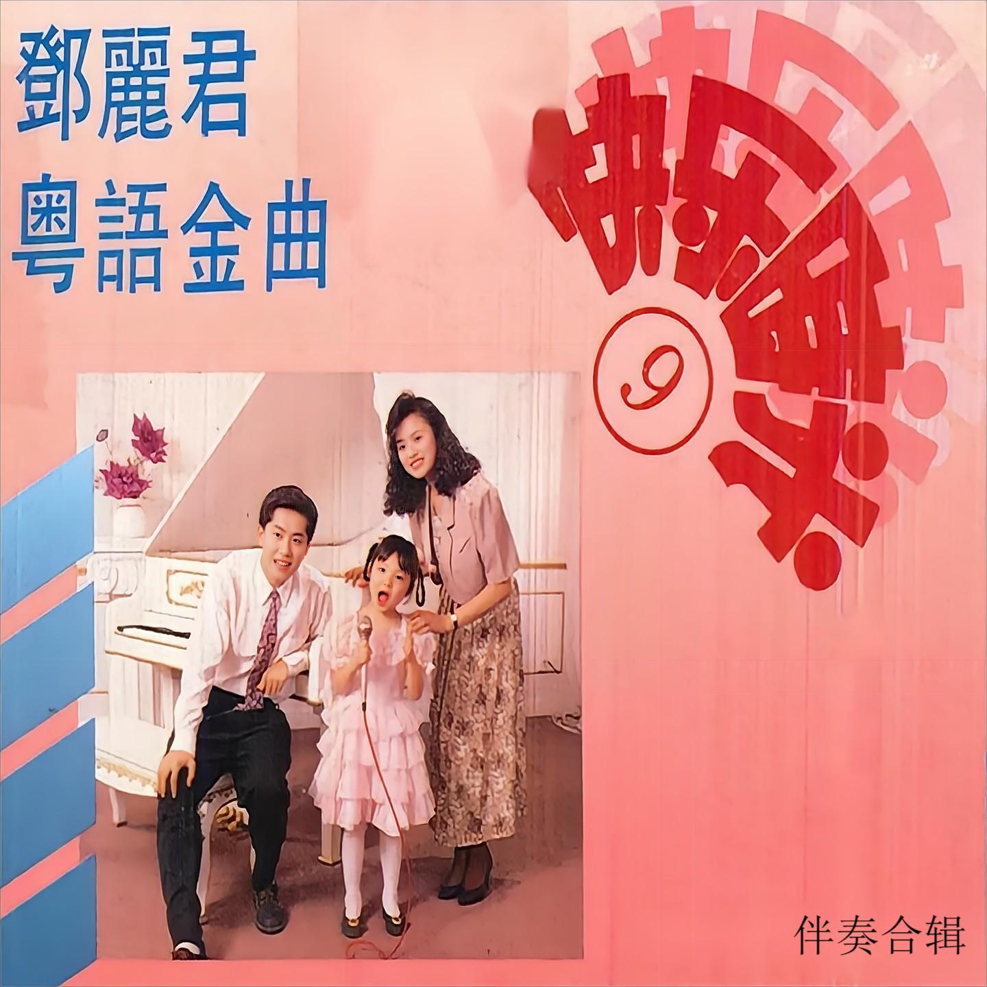 风霜伴我行 (伴奏版)封面