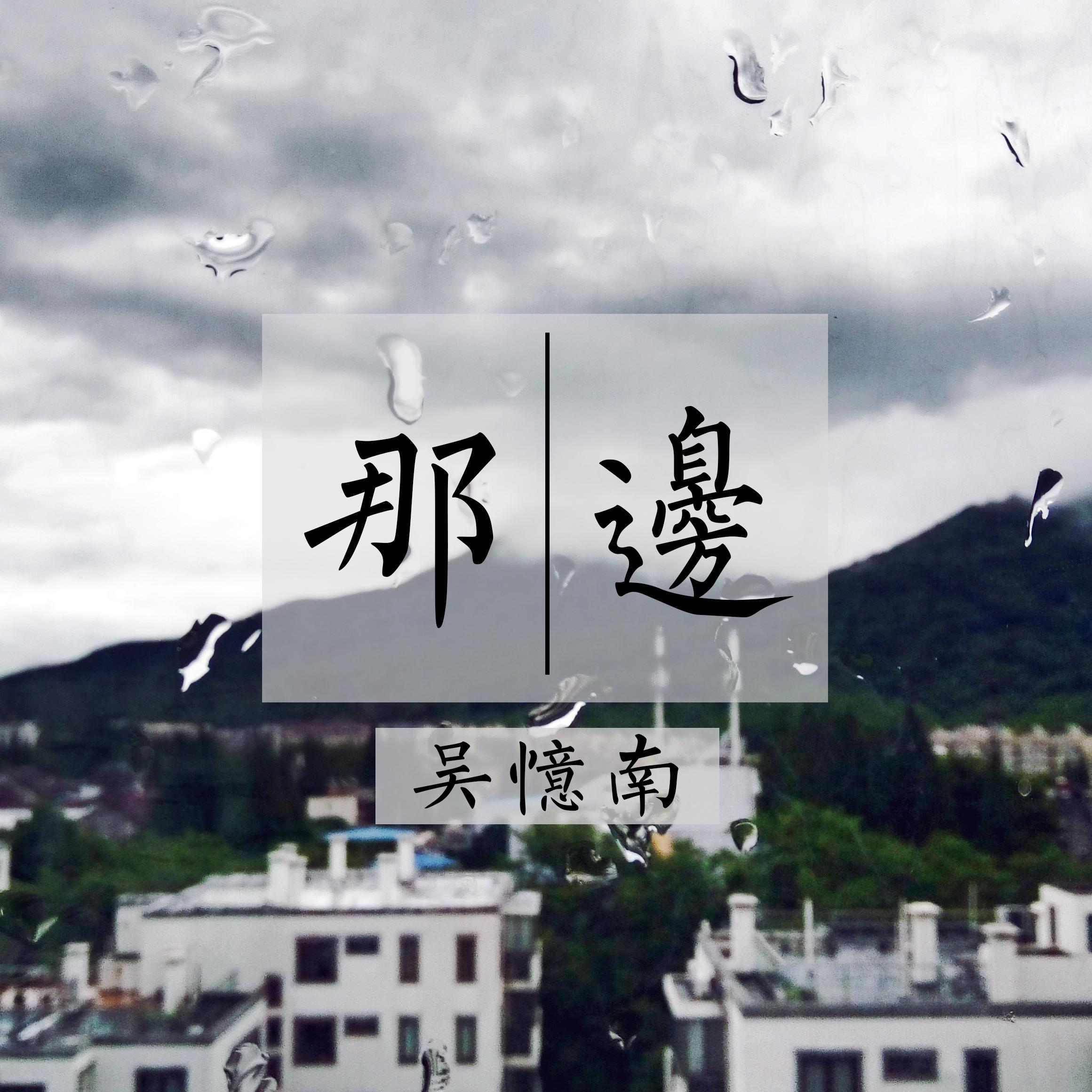 梦里人间封面