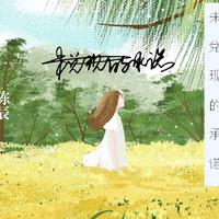 陈辰