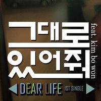 Dear Life资料,Dear Life最新歌曲,Dear LifeMV视频,Dear Life音乐专辑,Dear Life好听的歌