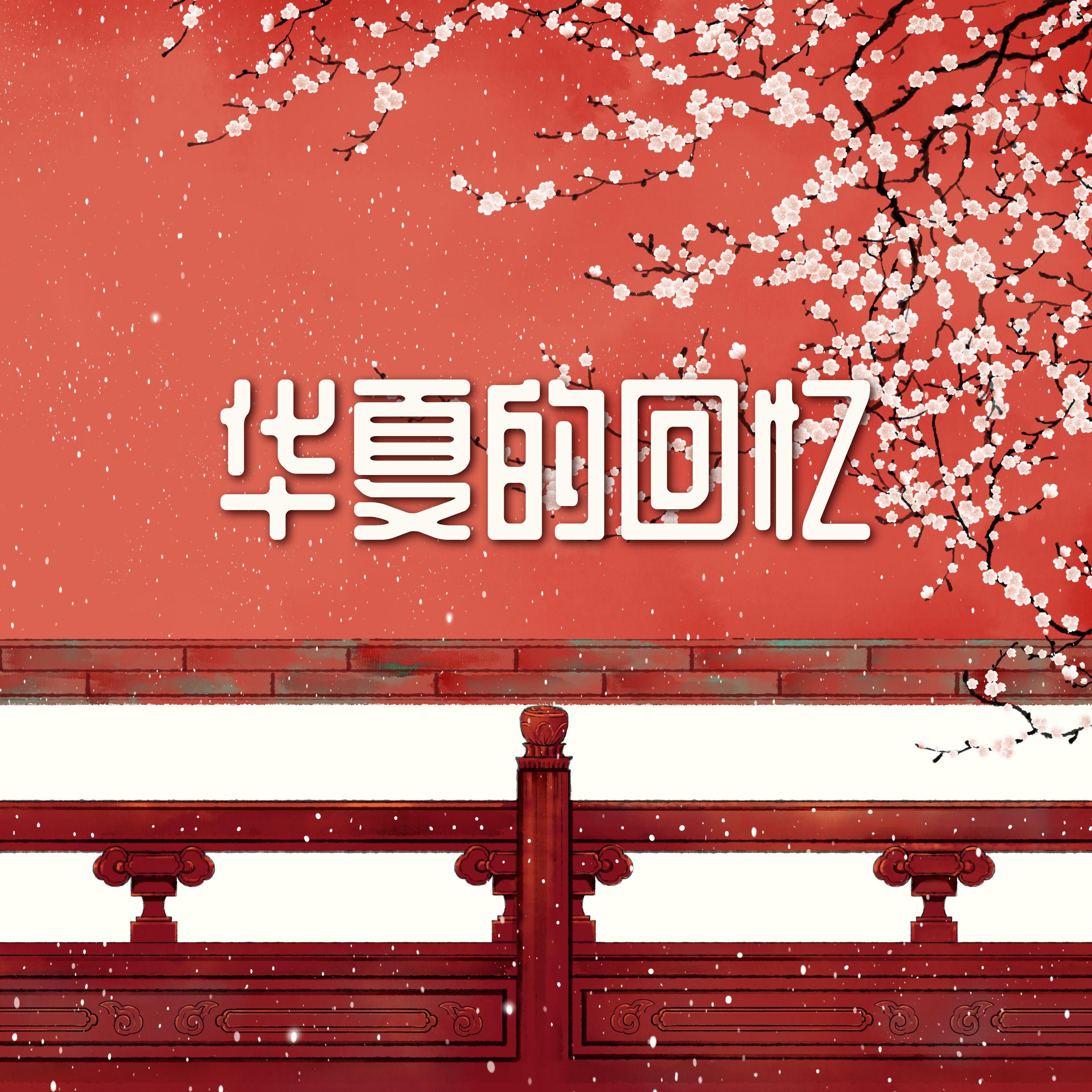 皇帝之歌封面