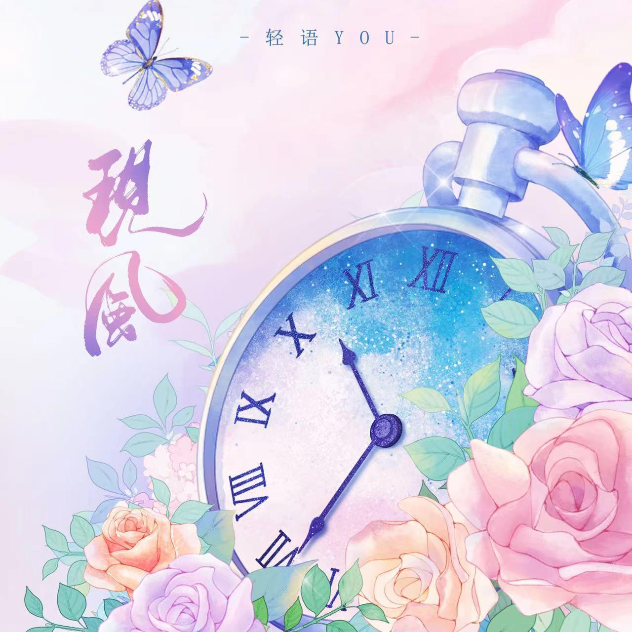 习惯晚睡(女声片段）封面
