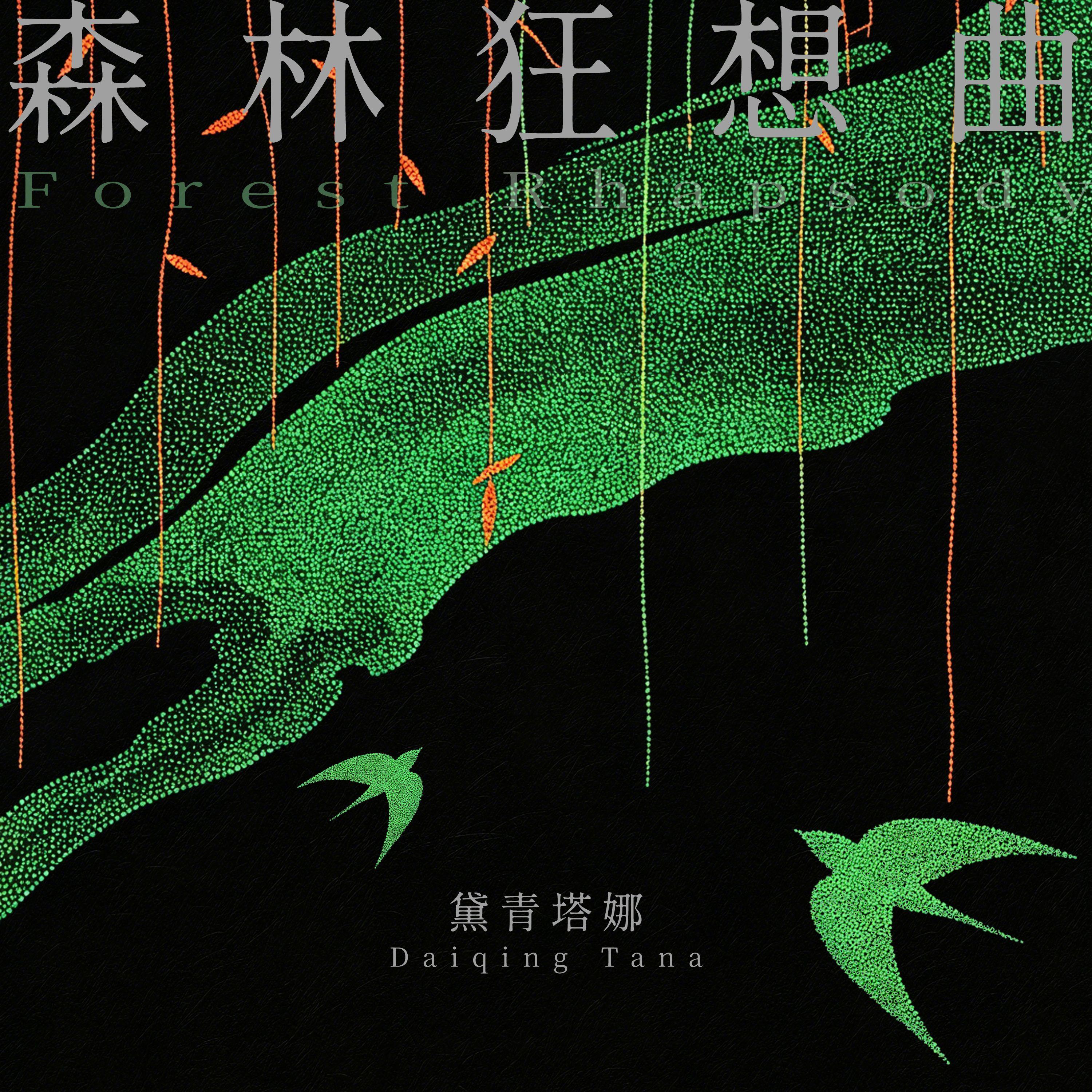 歌曲封面