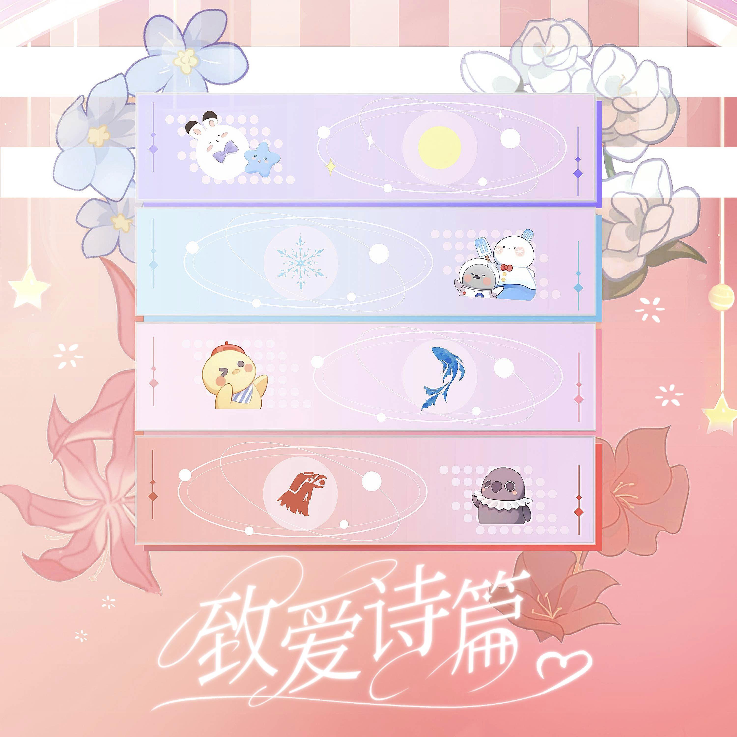 致爱诗篇——《恋与深空》周年纪念曲