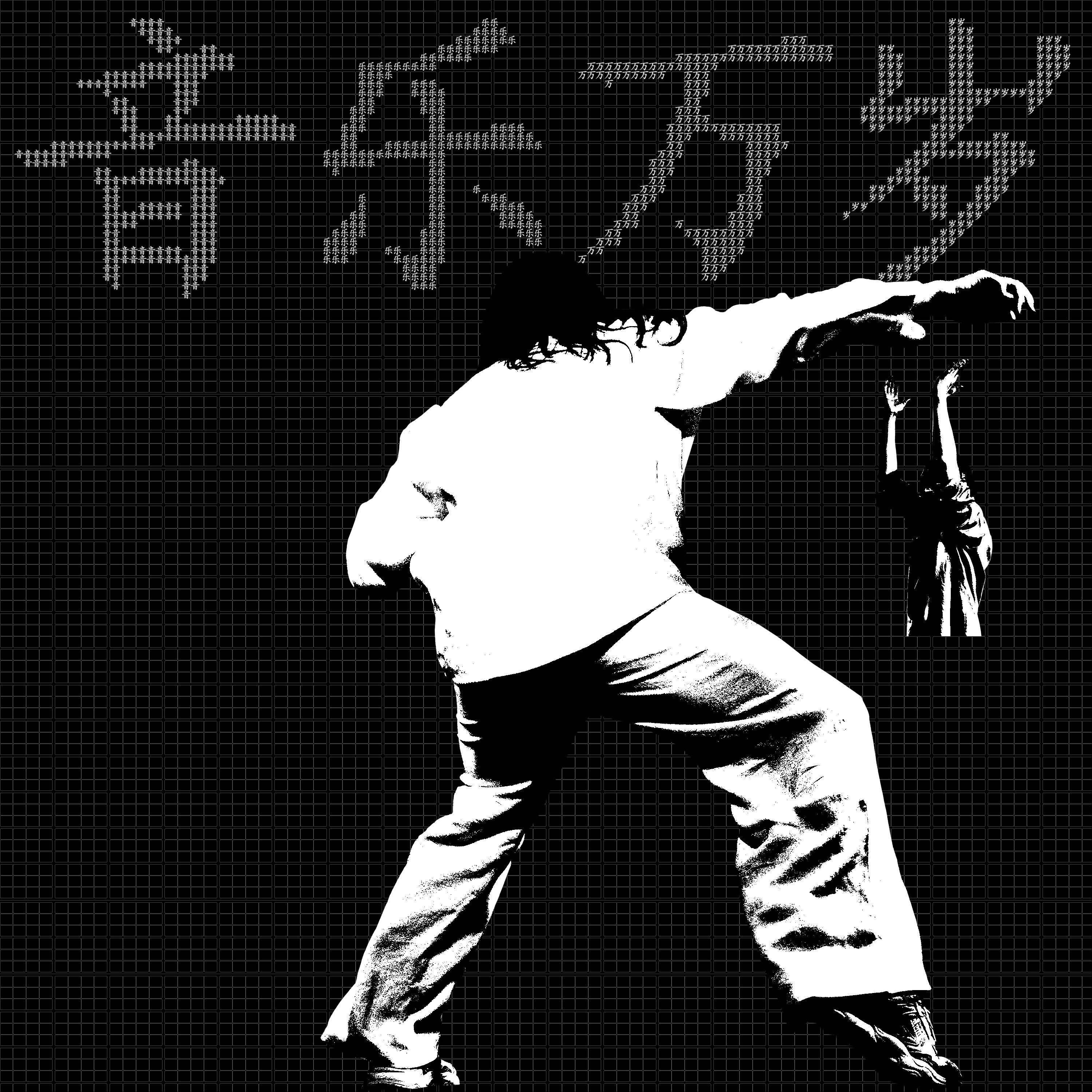伴侣 (feat. 金海元 Kim Haewon)