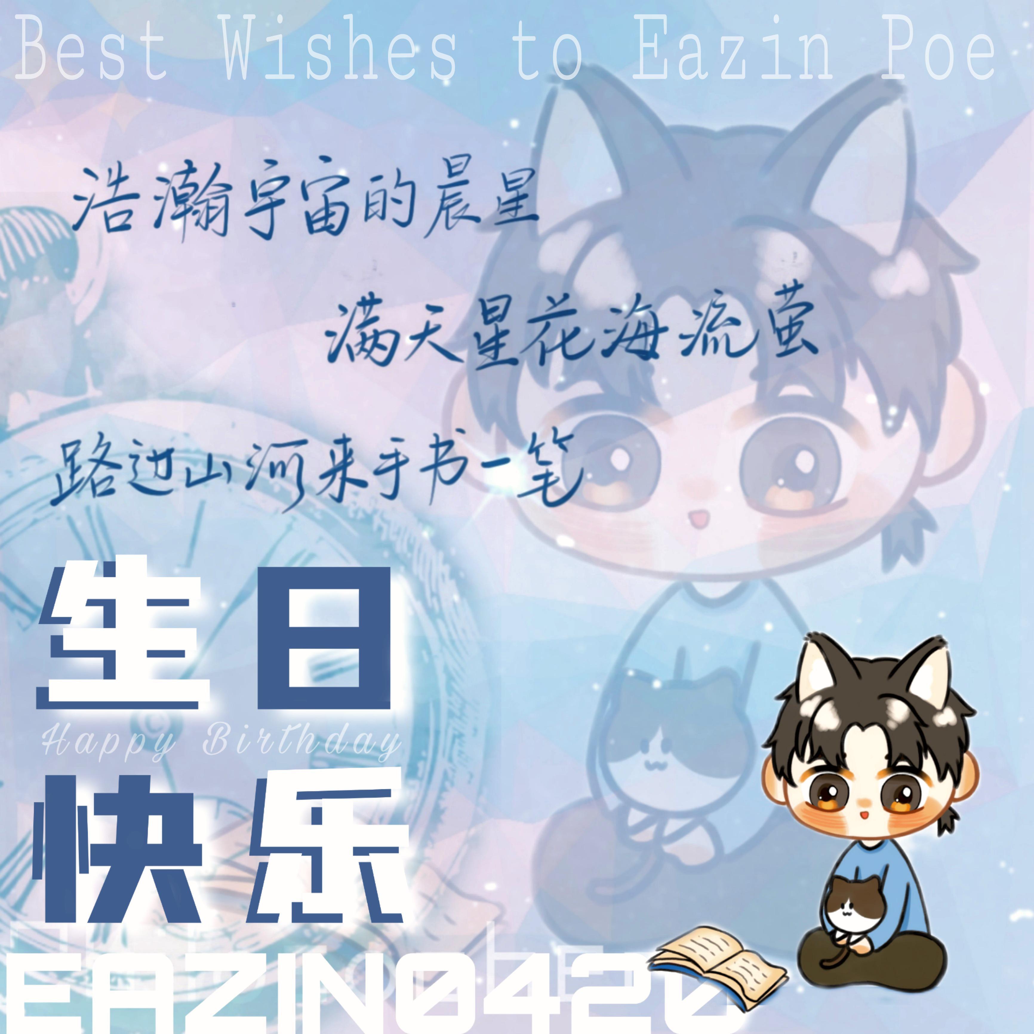 【蒲熠星生贺歌】你路过我的山河