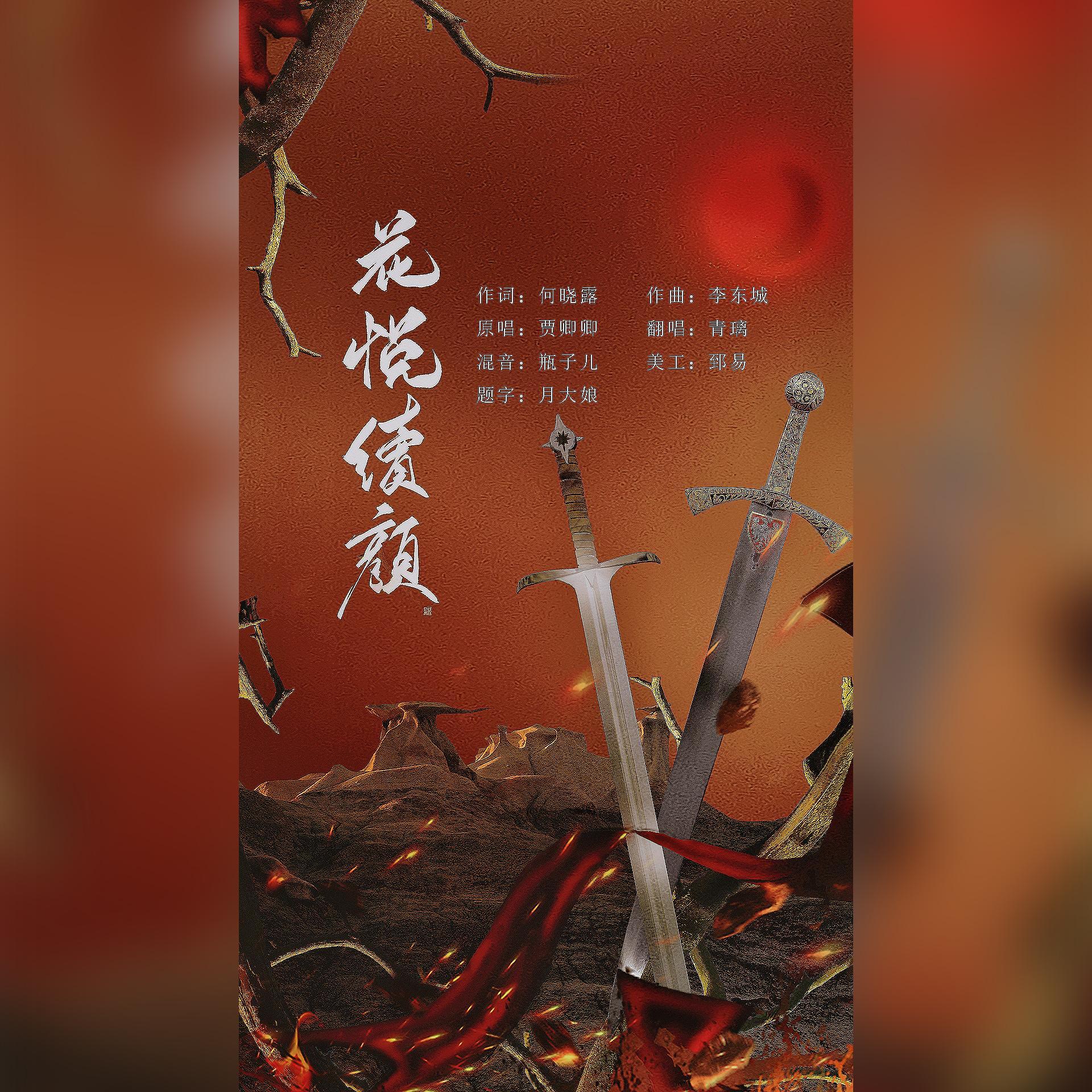 花悦续颜封面