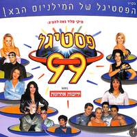 פסטיגל 1999