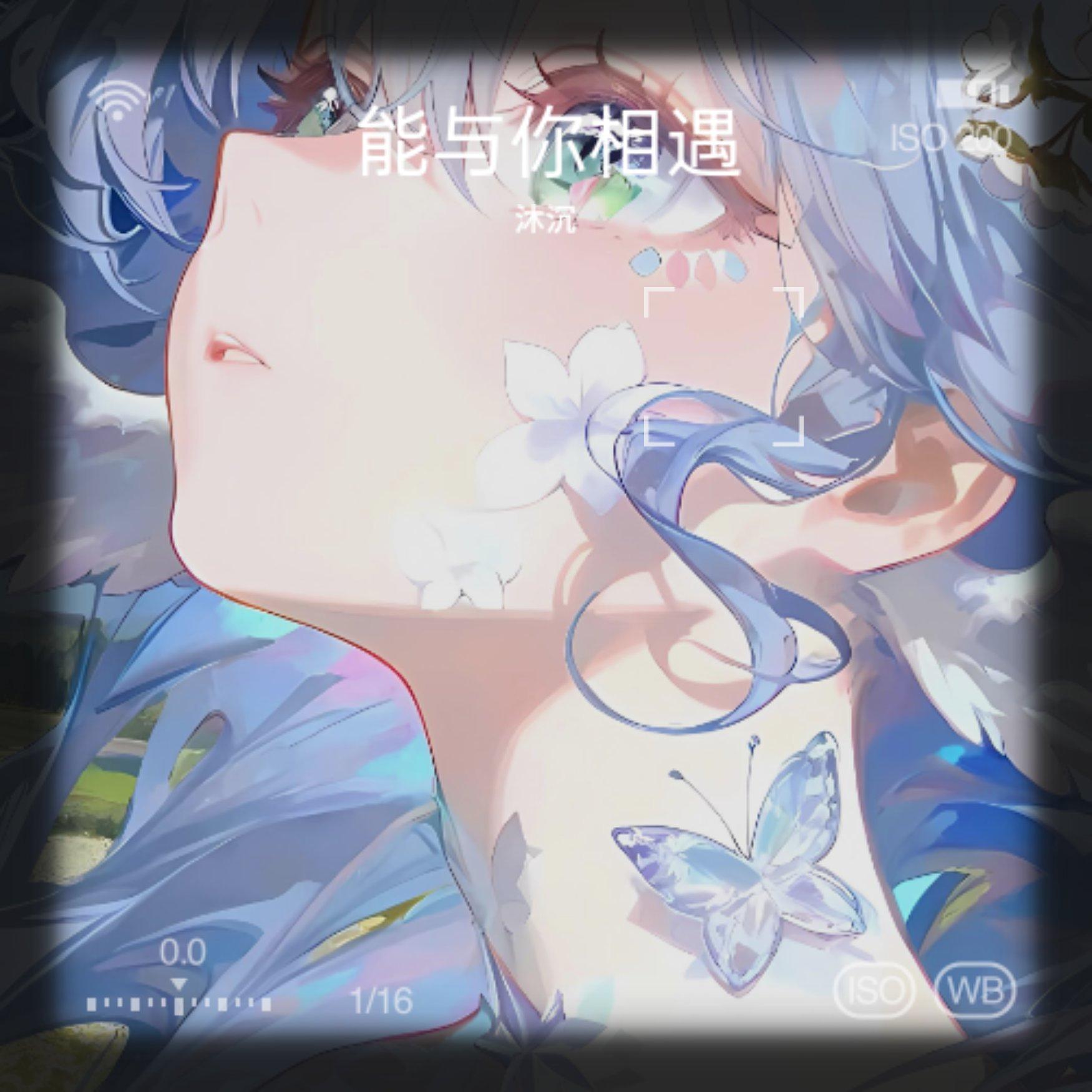 能与你相遇封面