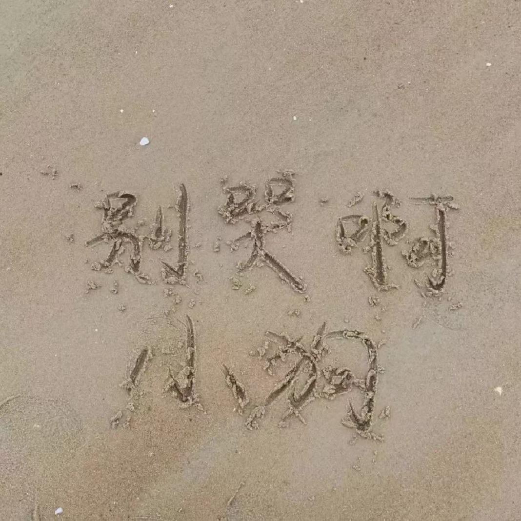 坏坏小孩 - 零号同学封面