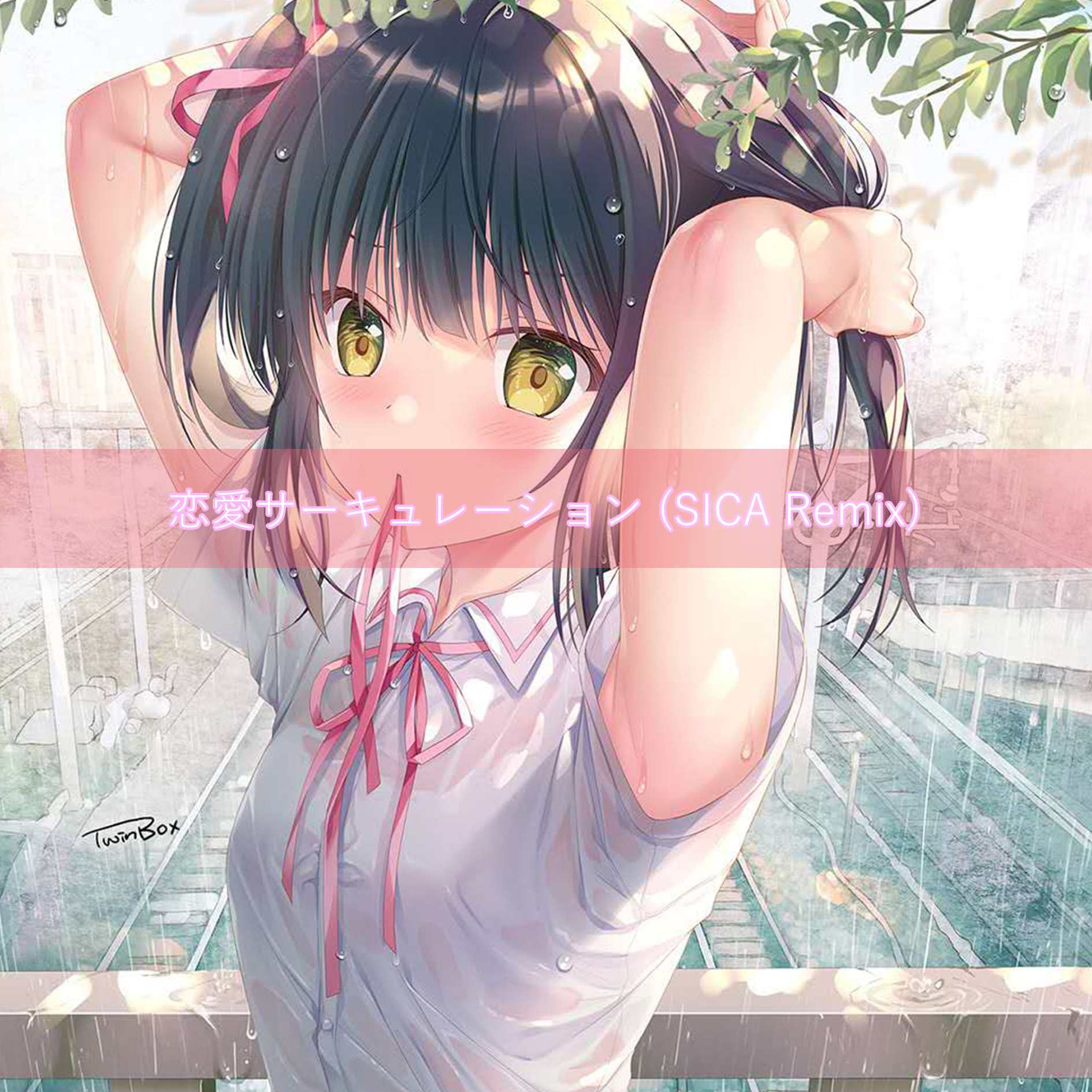 花澤香菜-恋愛サーキュレーション（SICA remix）