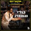 Teddy Neguse - מה הם כבר עשו? (Live)