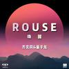 齐奕同 - ROUSE