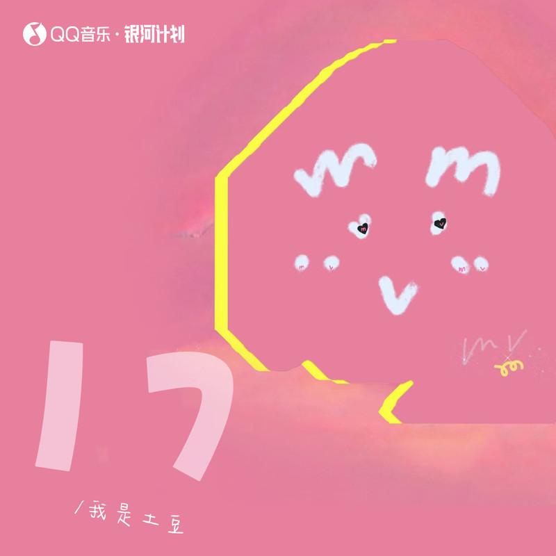 17 (0.9降速版)封面