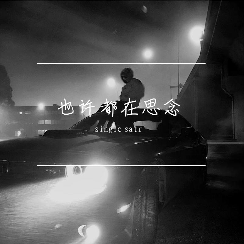 也许都在思念AMG（DJ）