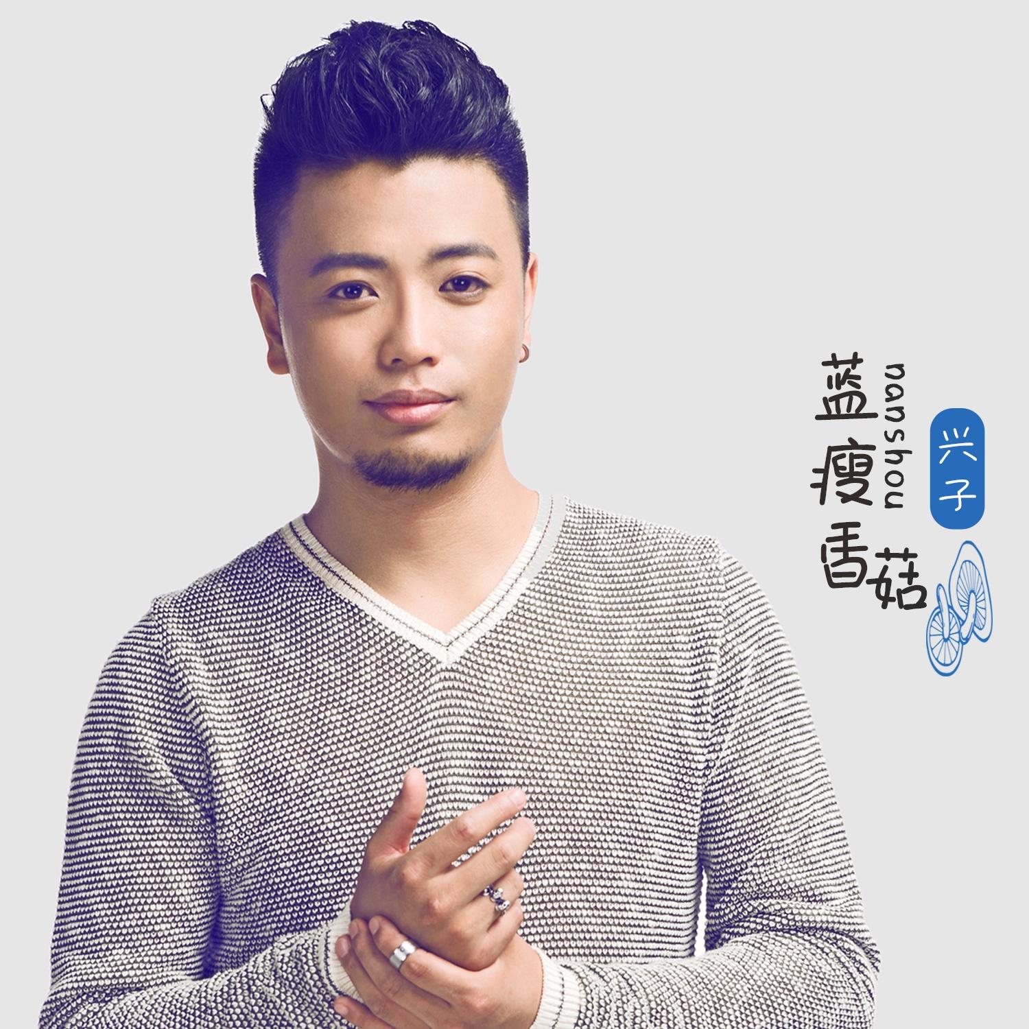 蓝瘦香菇封面