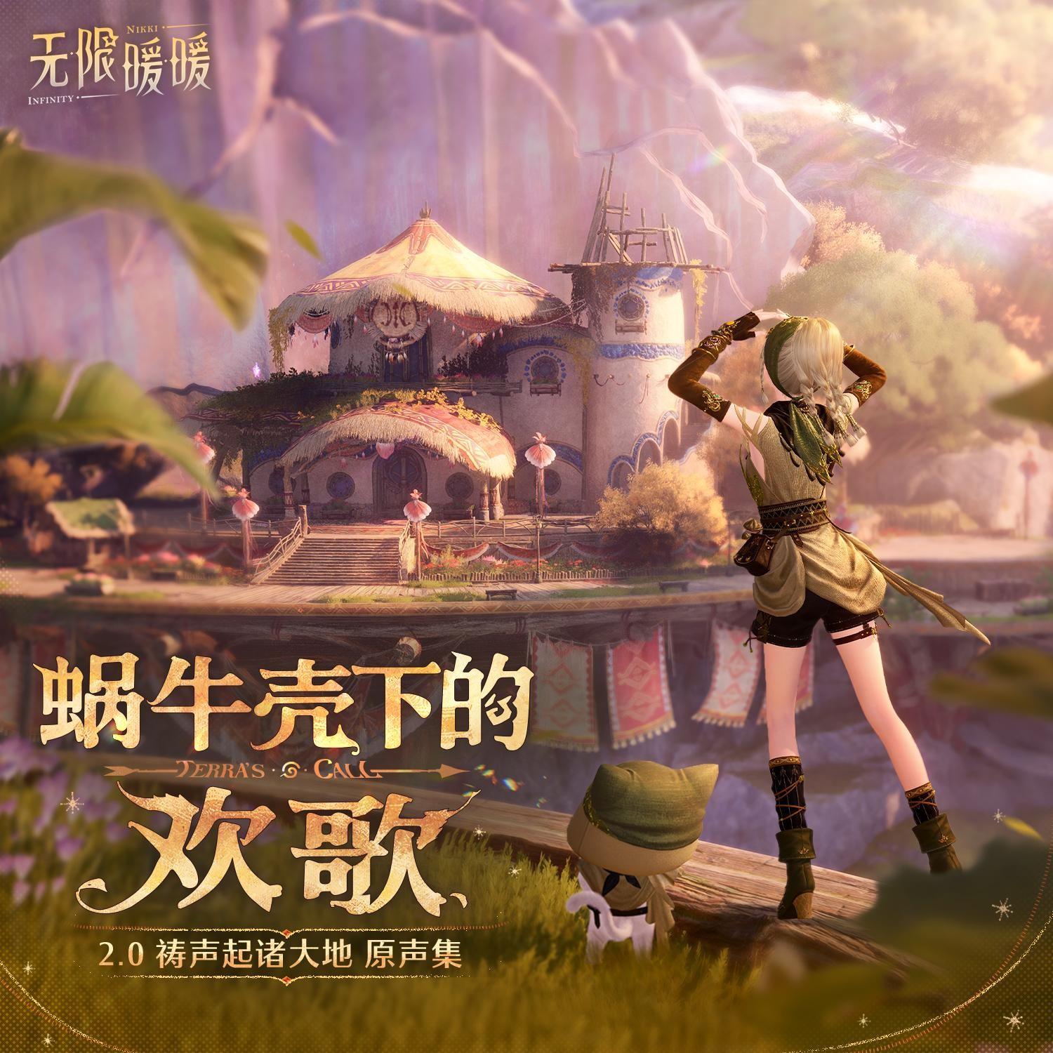 闪耀！露可可时间！