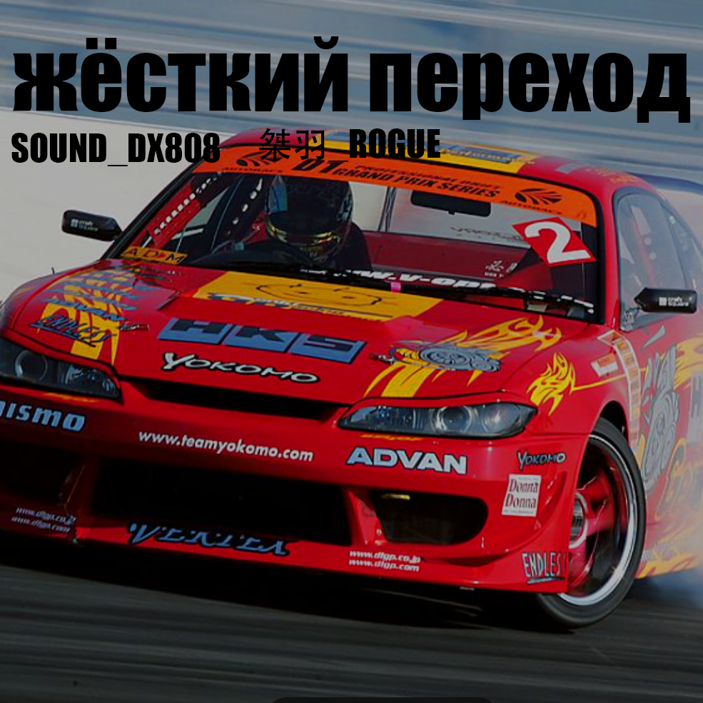 жёсткий переход