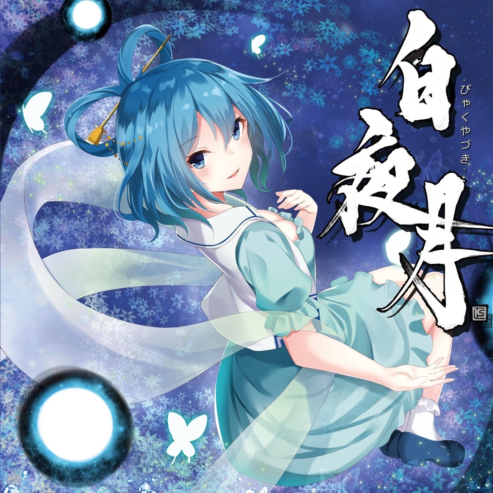 月の海～Sea of Fertility～