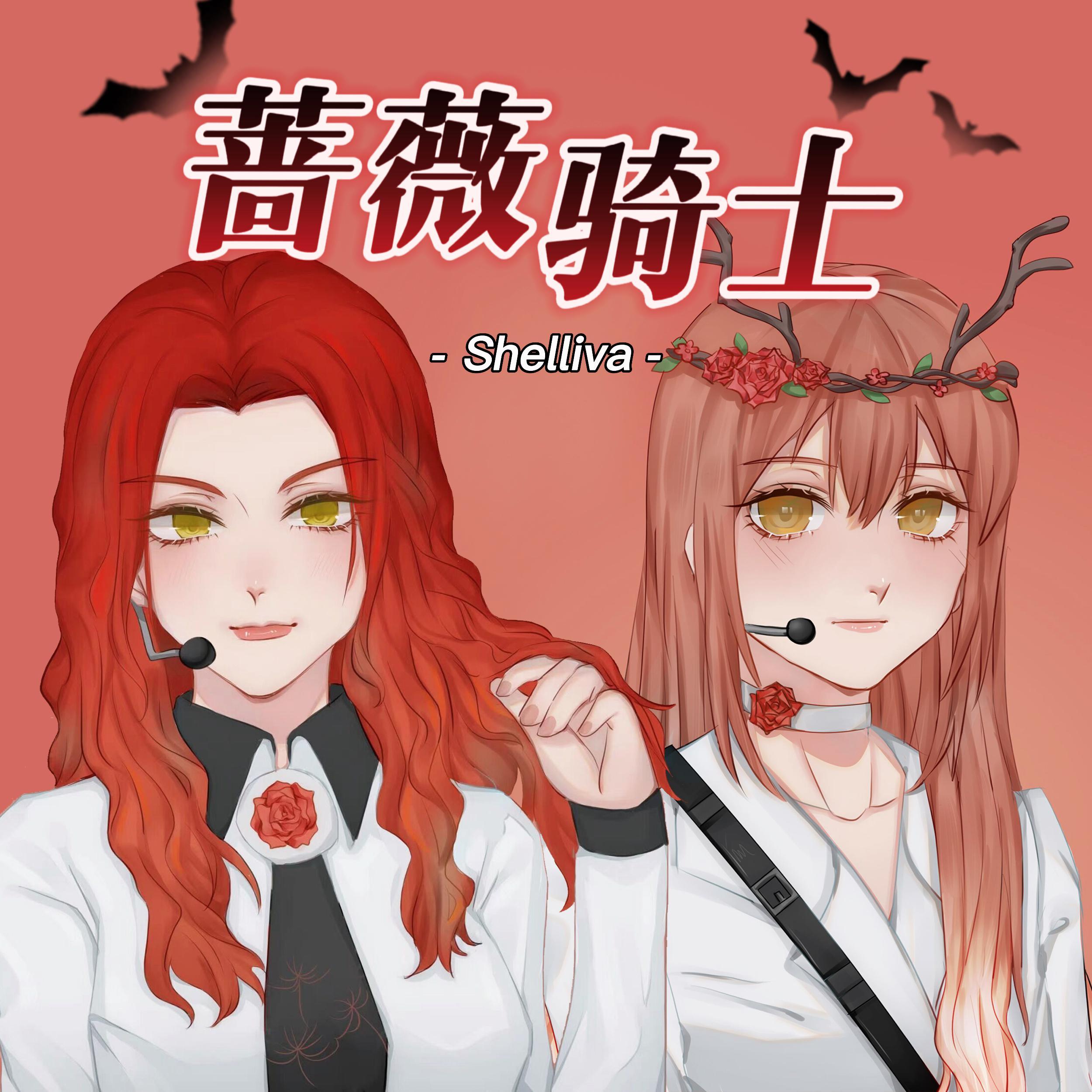 蔷薇骑士封面