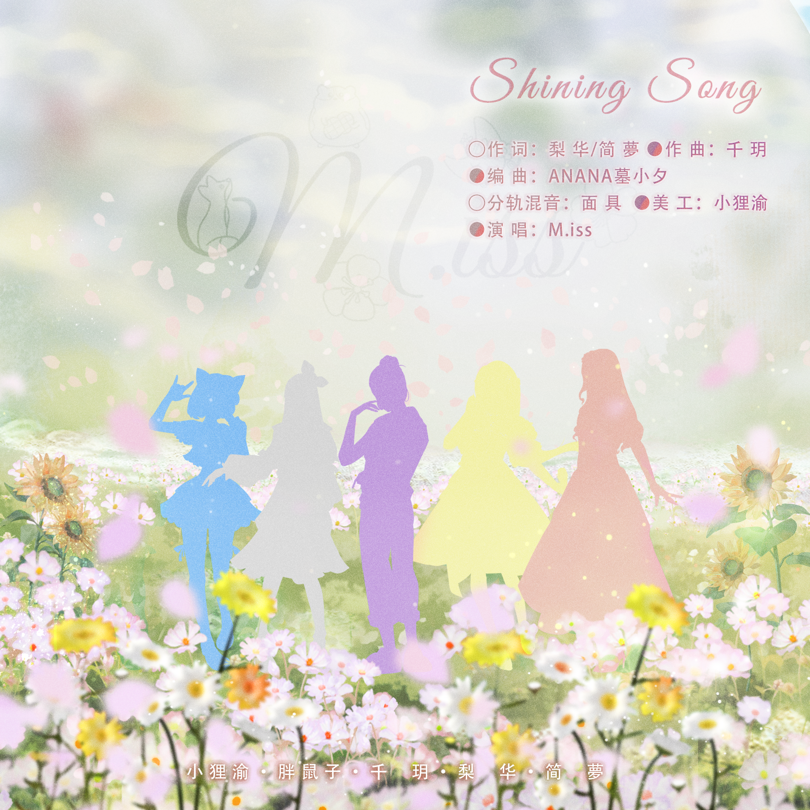 SHINING SONG
