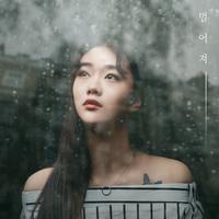 멀어져