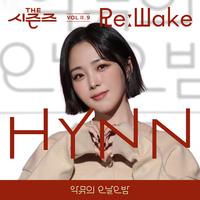 [THE 시즌즈 VolⅡ. 9] <악뮤의 오날오밤> ReːWake x HYNN (박혜원)