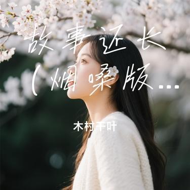 期待爱情 (Cover Lil Yo)封面