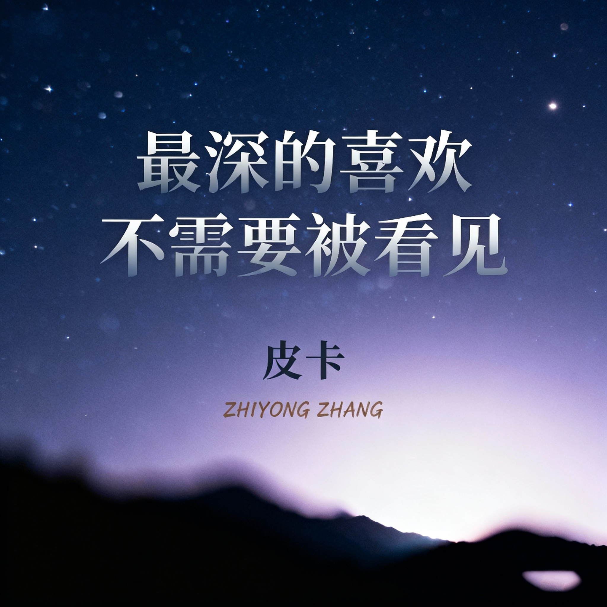 降温 伴奏封面