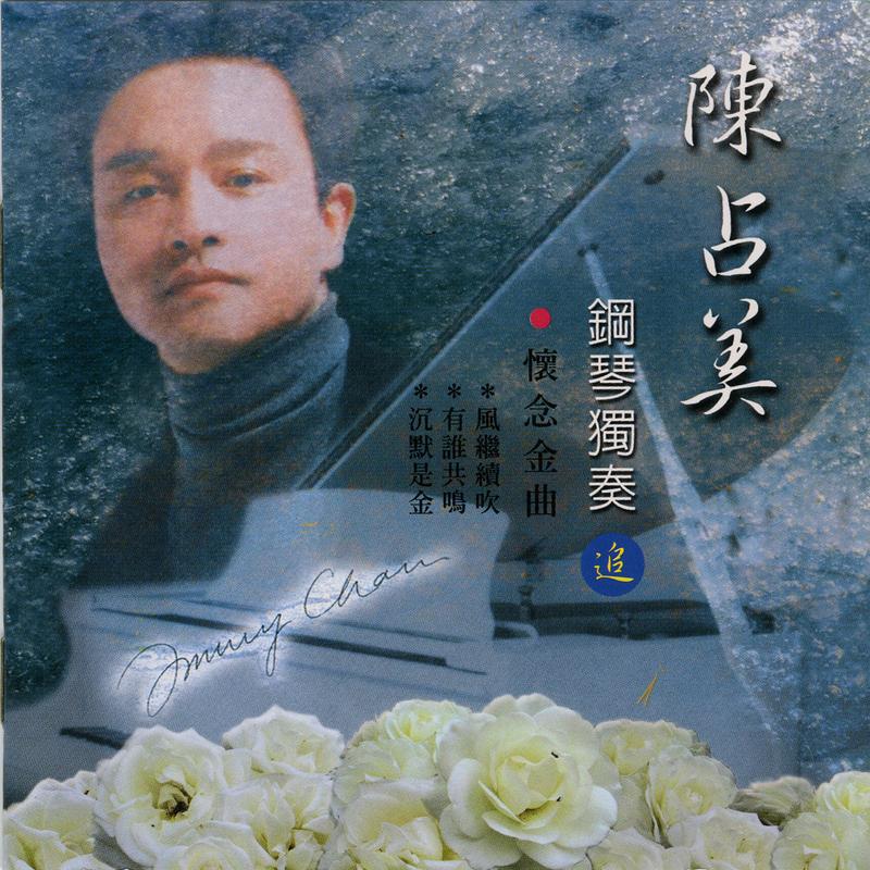 风继续吹封面
