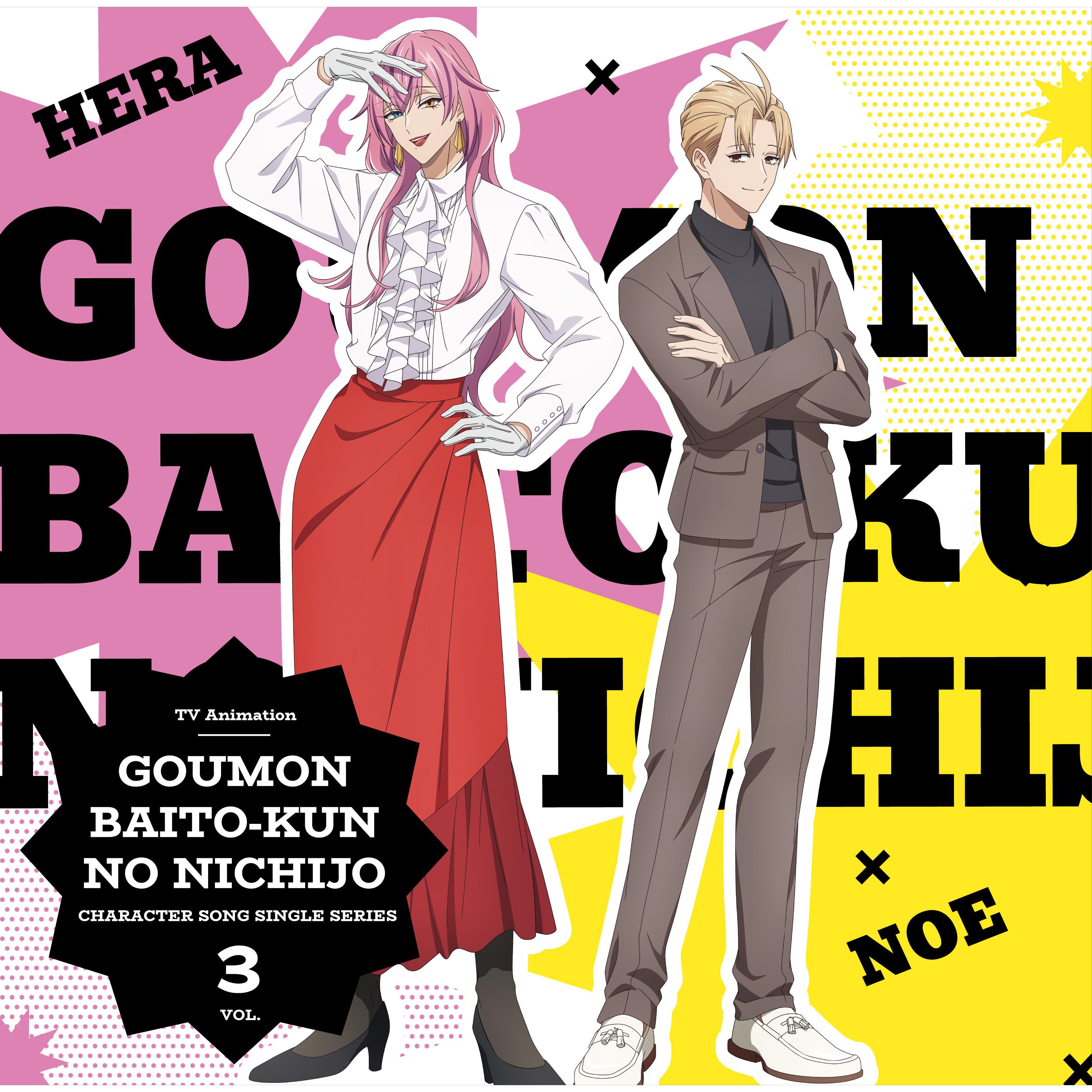 爆走！社員ニングロード