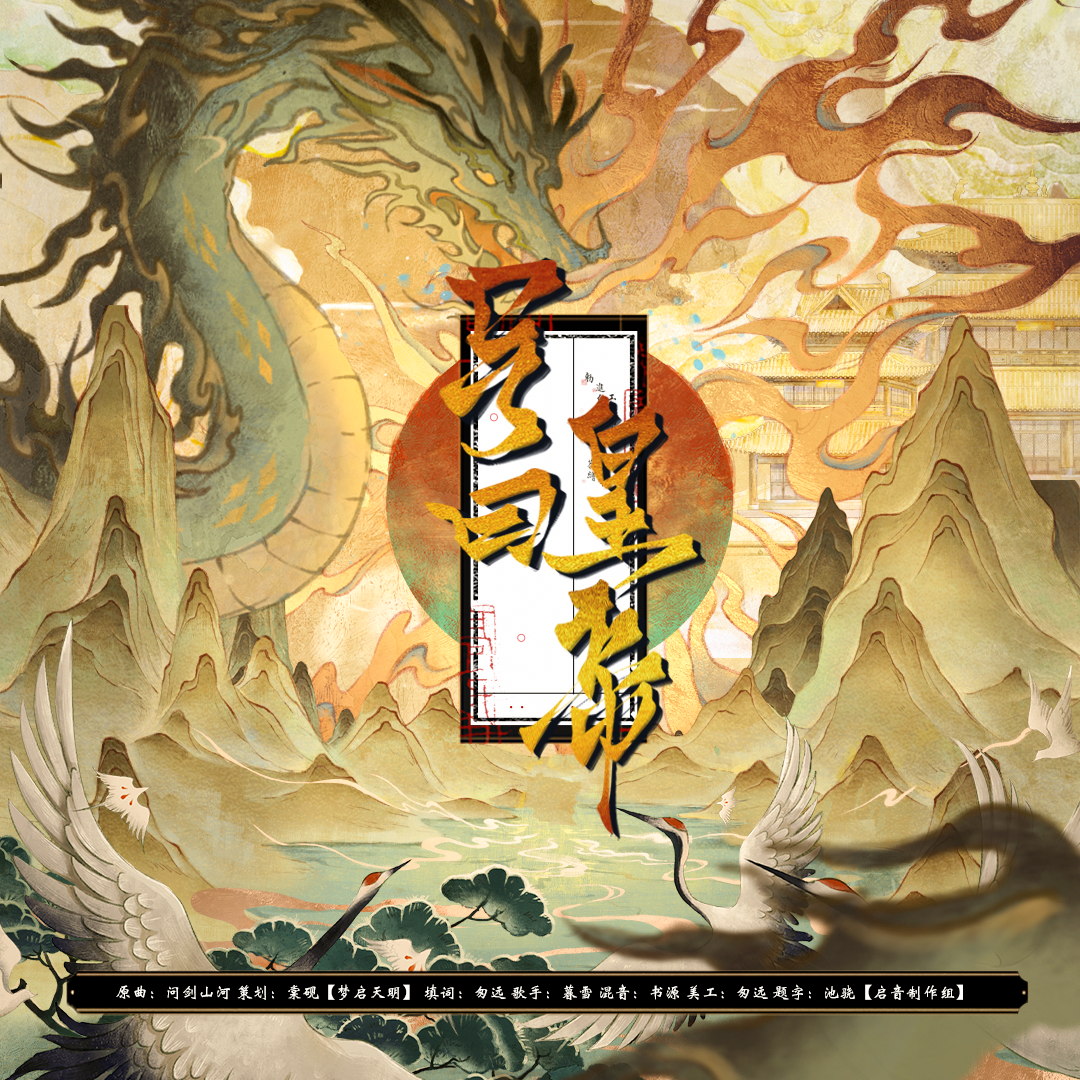 号曰皇帝 ——嬴政同人曲