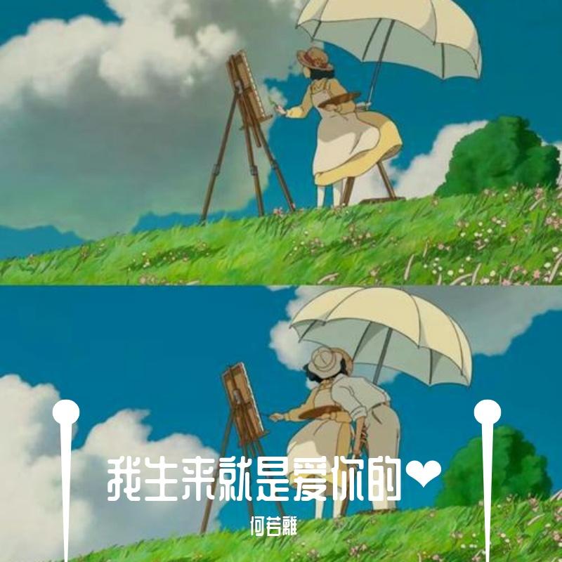 I Was Made For Loving U（翻自 Tori Kelly）