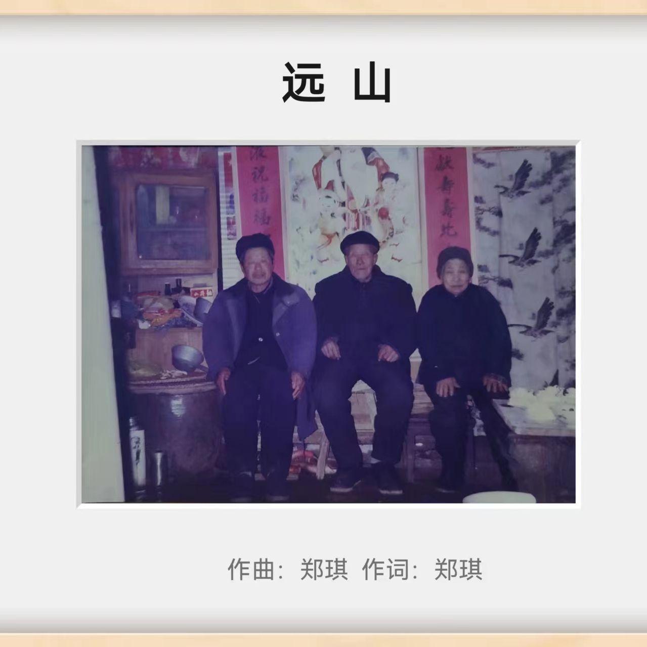 远山封面