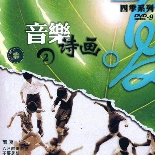 彩云追月 (萨克斯)封面