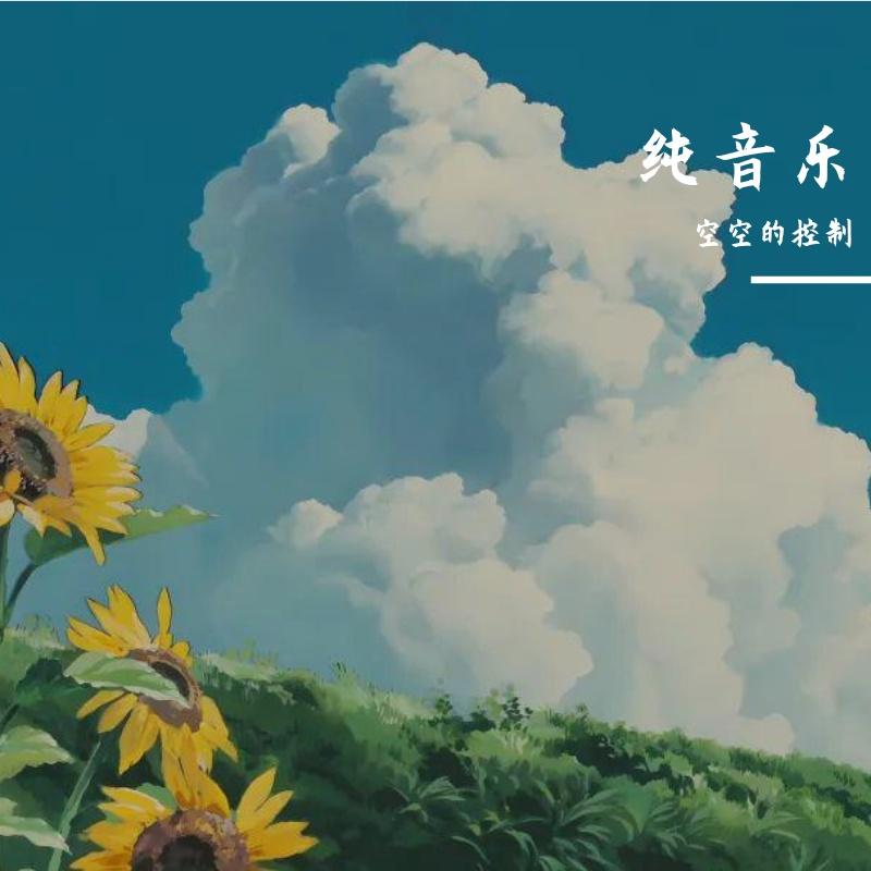灰色天空封面