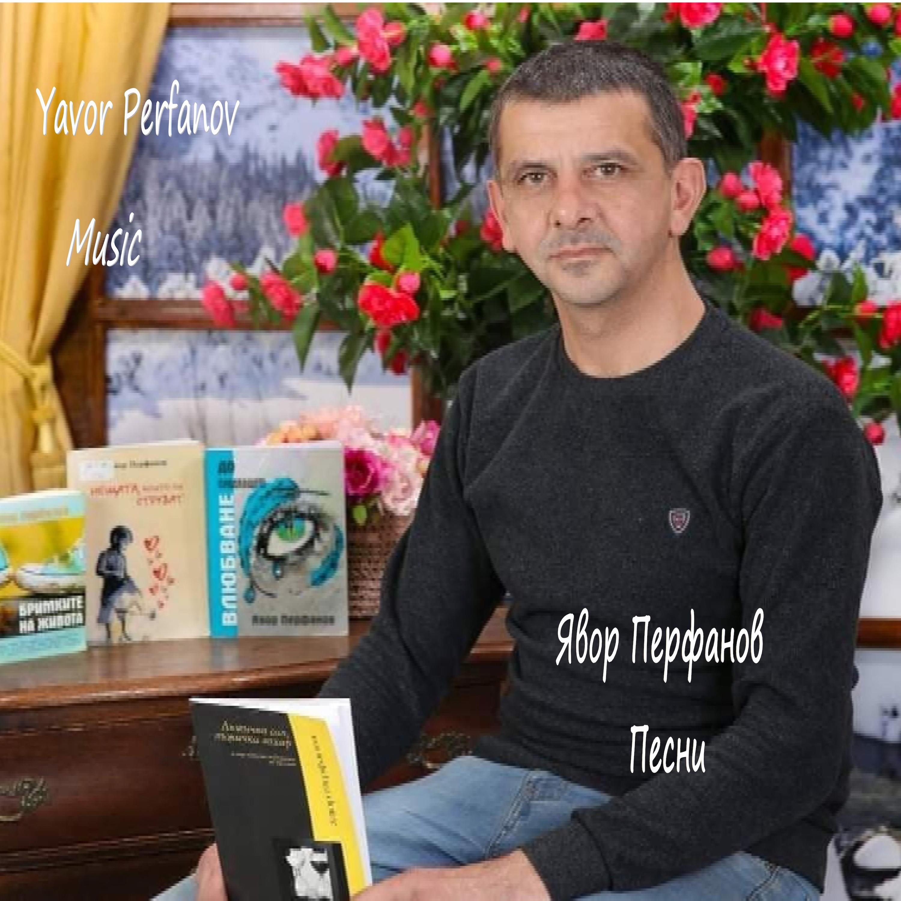 Полет ли е любовта (Polet li e lubovta)