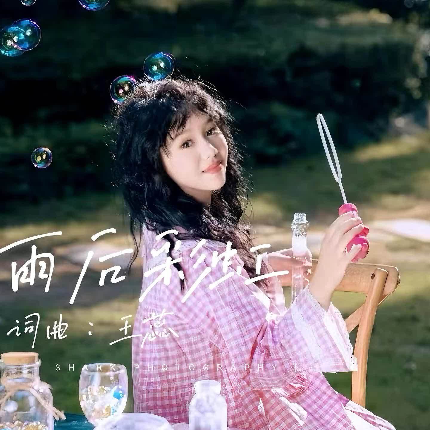 雨后彩虹封面