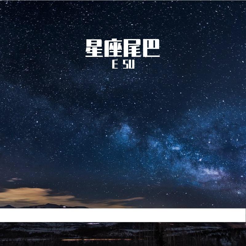 处女座的摇篮曲封面