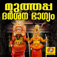 Muthappadarshanabagyam