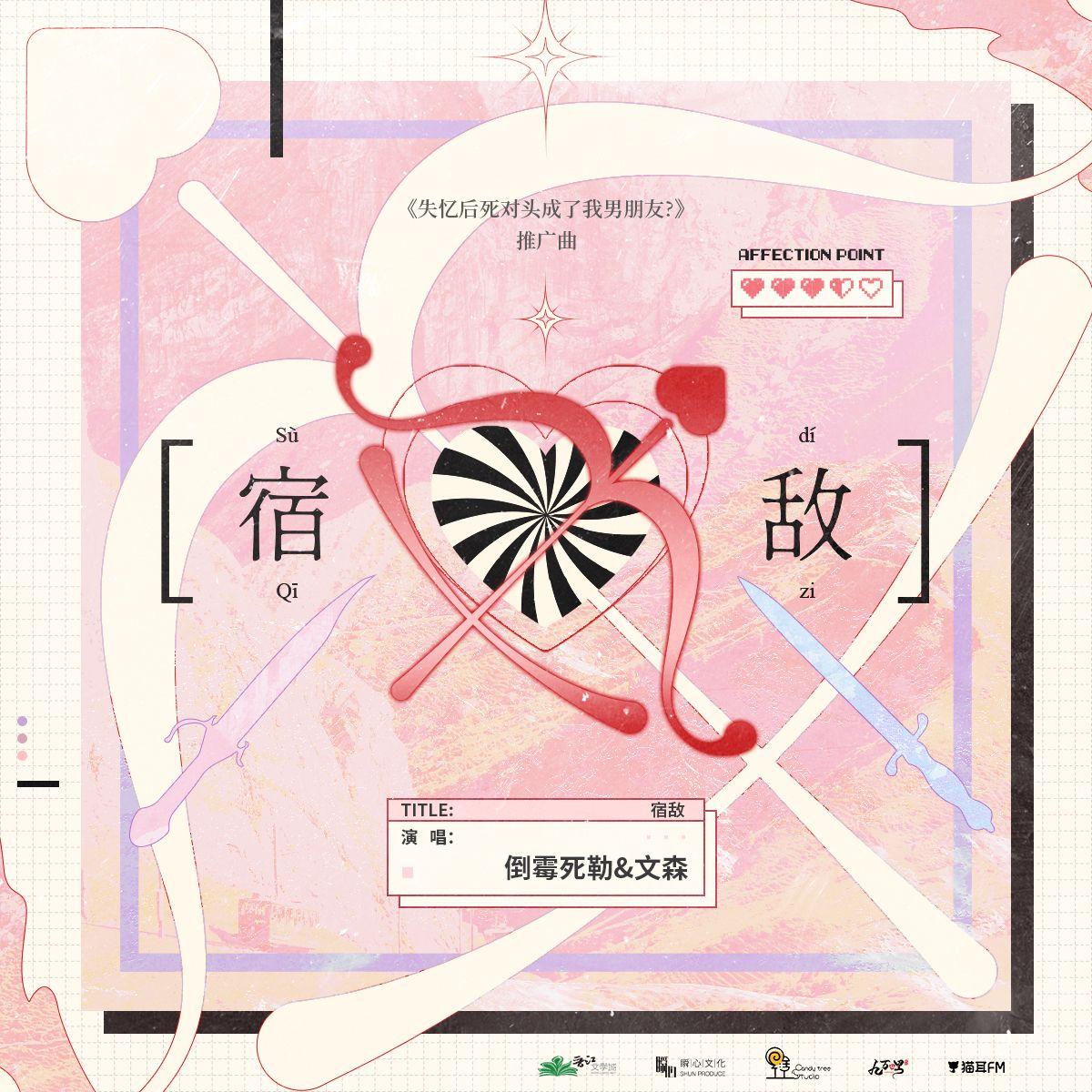 宿敌封面