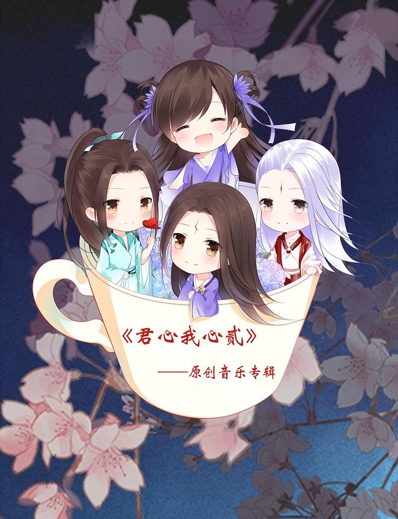 君心陌心-橙光游戏《君心我心贰》主题曲