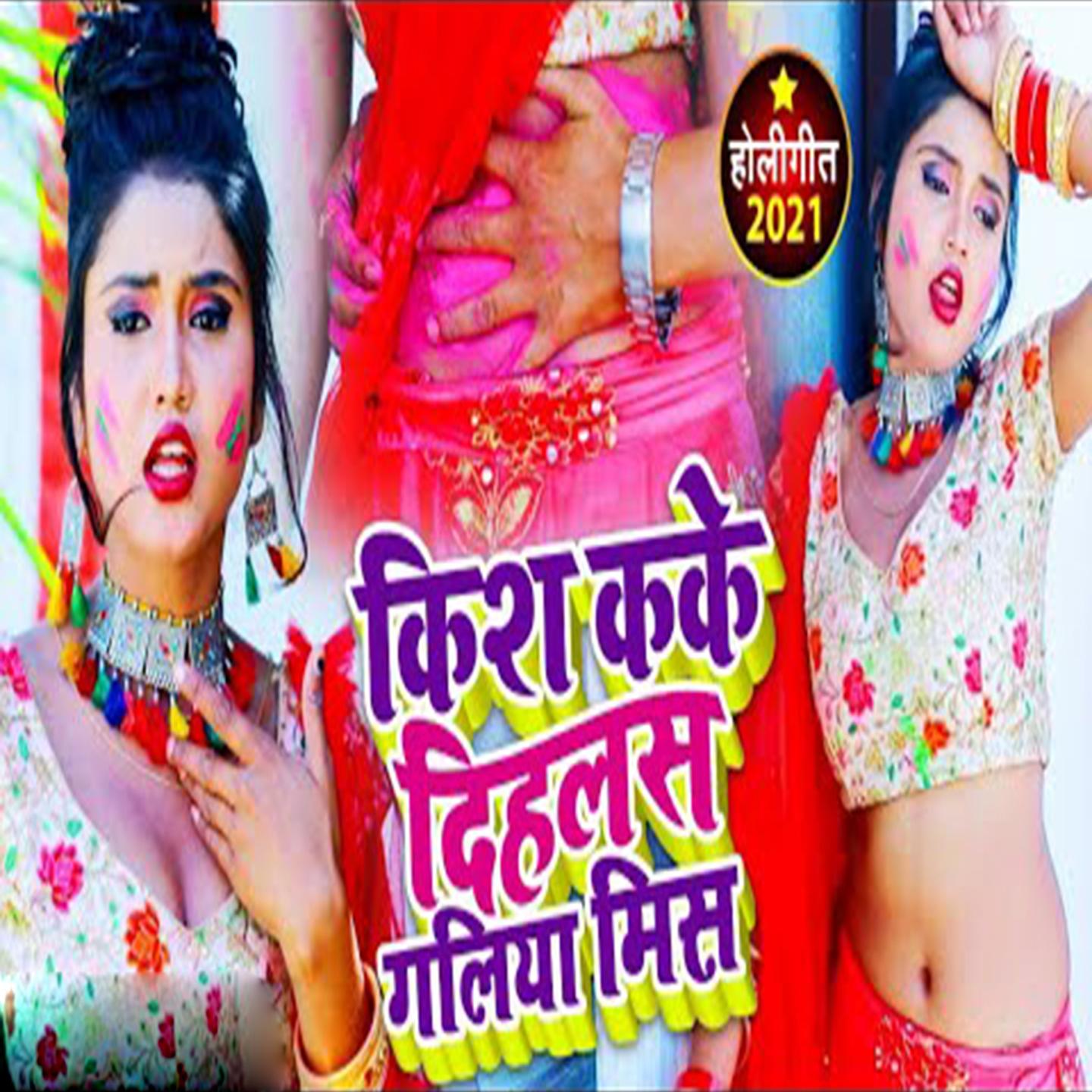 Kiss Kake Dihalas Galiya Miss