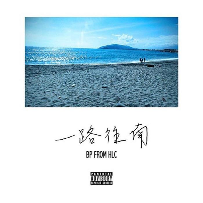 陪我走封面