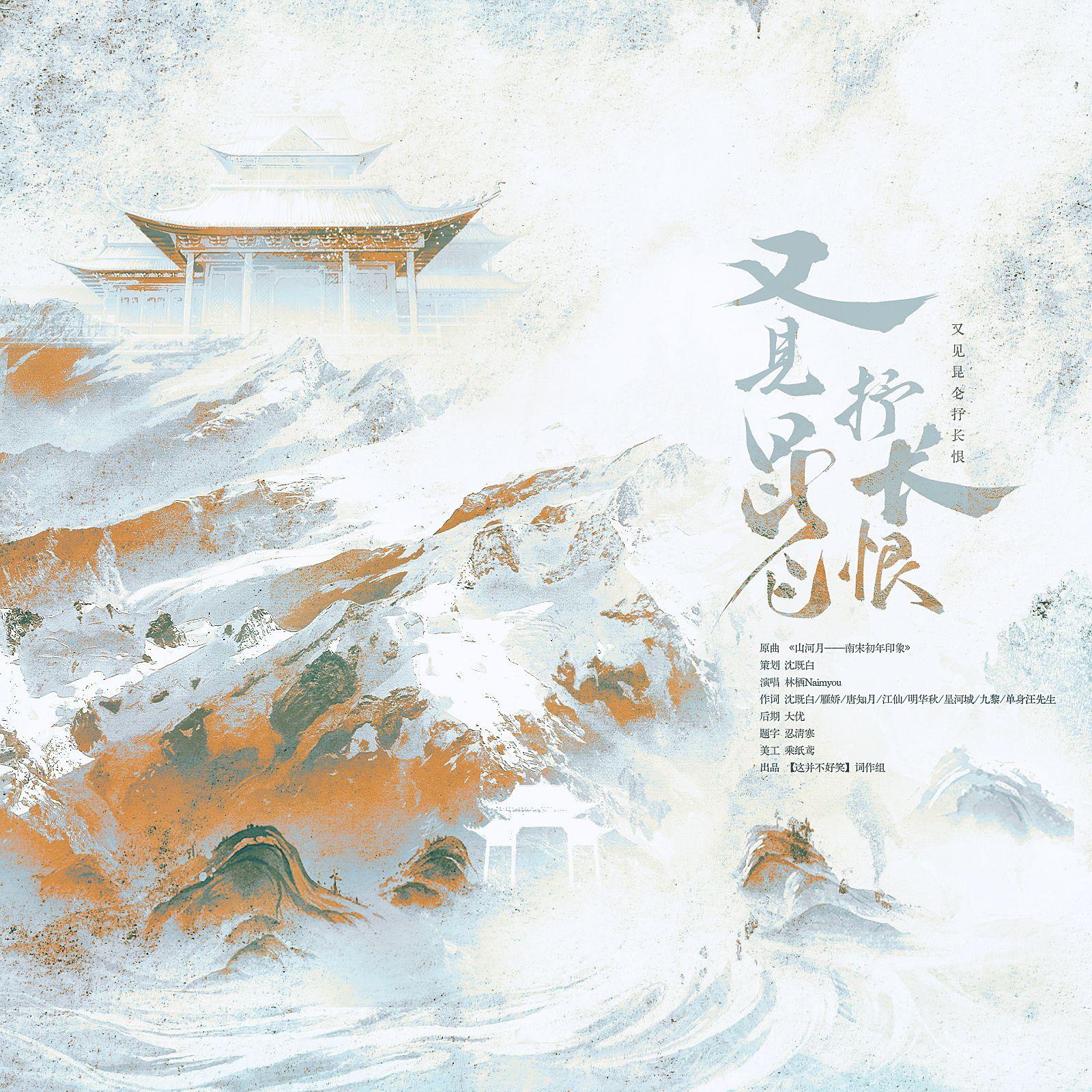 又见昆仑抒长恨