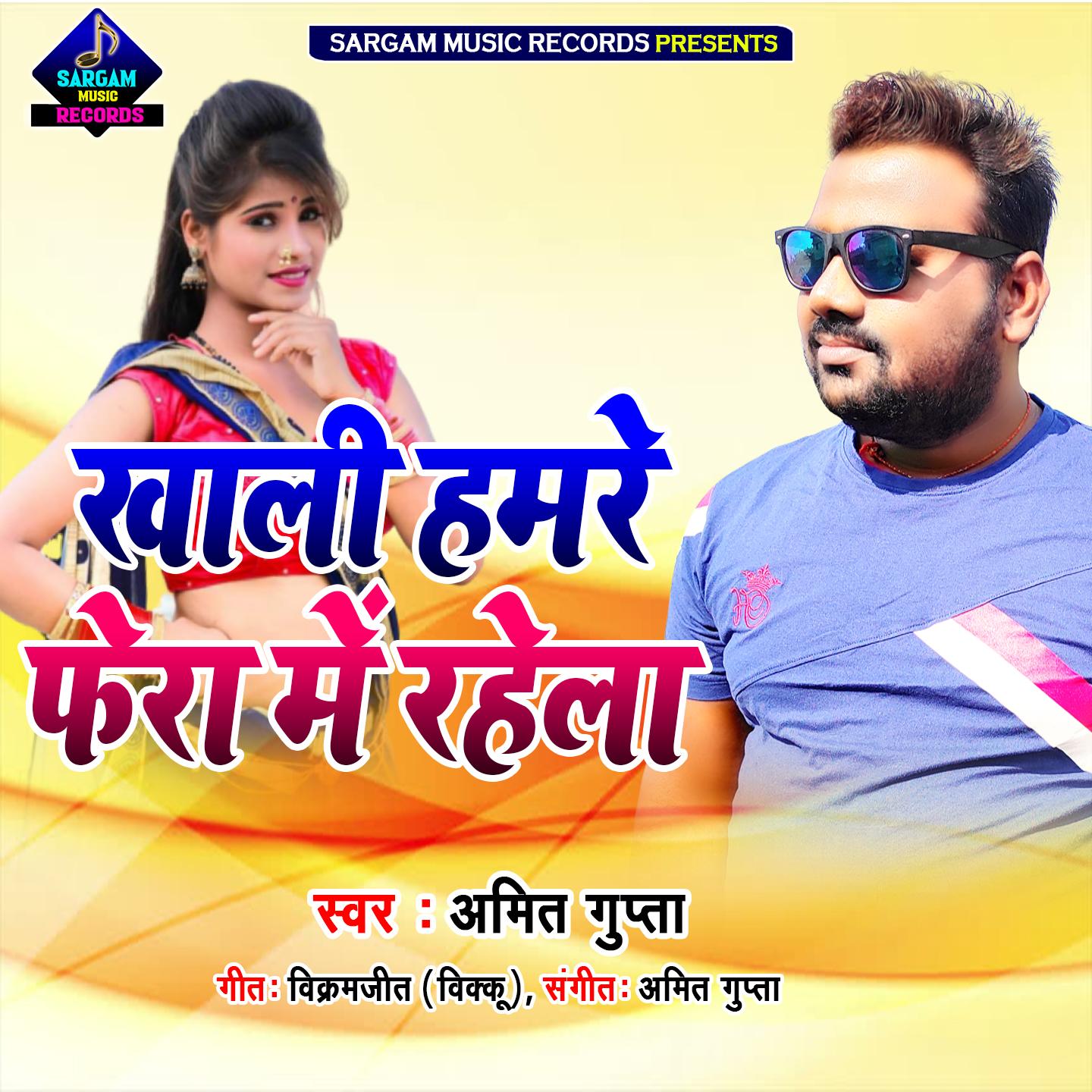 Khali Hamre Fera Me Rahela