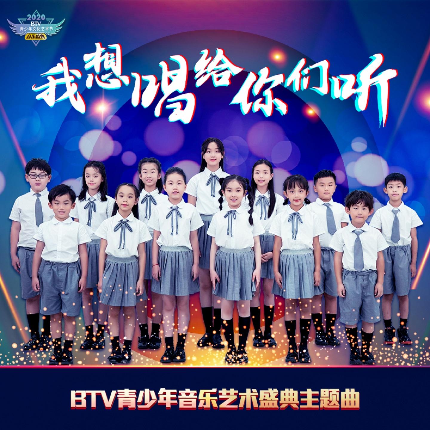 我想唱给你们听 (伴奏版)封面