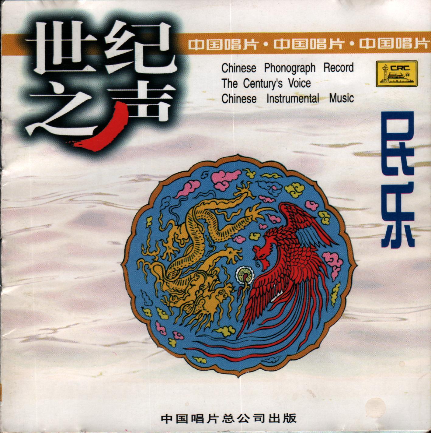十面埋伏(琵琶独奏)封面